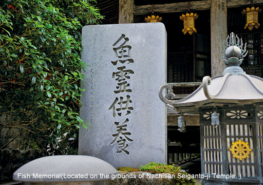 Fish Memorial(Located on the grounds of Nachisan Seiganto-ji Temple. )